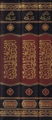 El-Vadu fil-Hadis Tarifuhu - Esbabuhu - Netaicuhu- Tarikatüt-Tahallus minh - الوضع في الحديث
