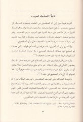 El-Vadu fil-Hadis Tarifuhu - Esbabuhu - Netaicuhu- Tarikatüt-Tahallus minh - الوضع في الحديث
