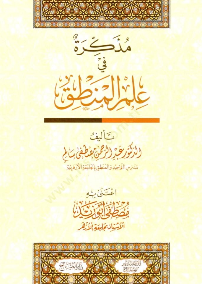 Müzekkire fi ilmil-mantık  - مذكرة في علم المنطق