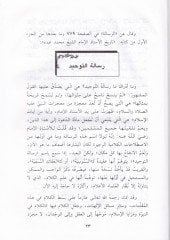 Risaletüt-Tevhid  - رسالة التوحيد