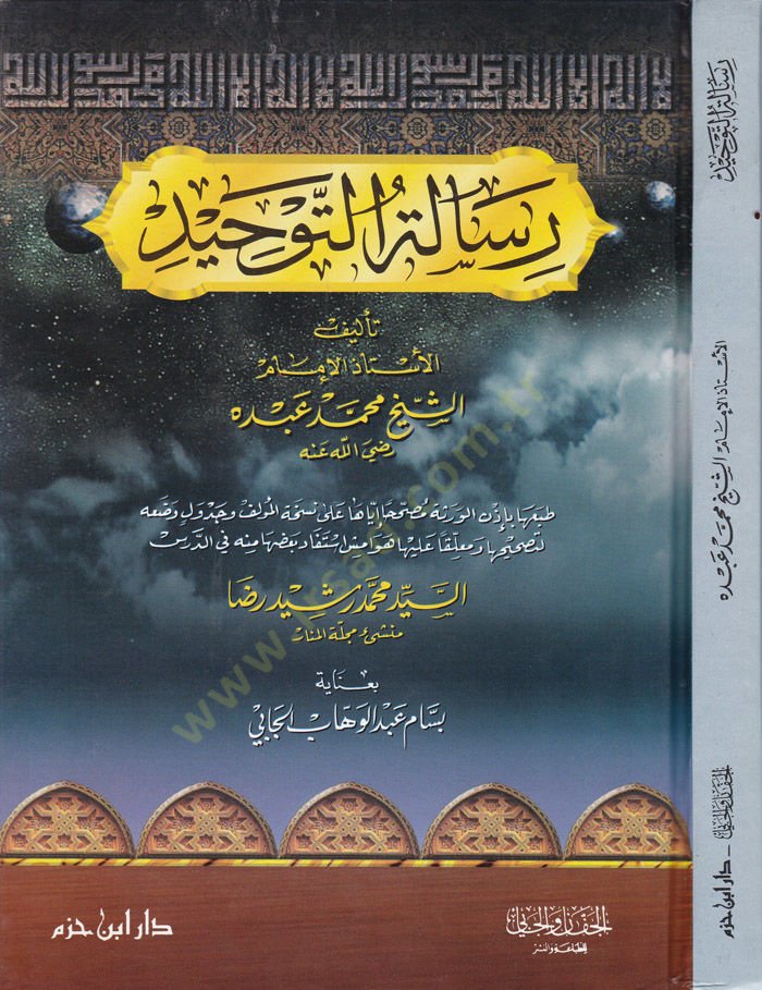 Risaletüt-Tevhid  - رسالة التوحيد