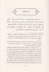 El-Umde fil-Ahkam fi Mealimil-Helal vel-Haram  - العمدة في الأحكام في معالم الحلال والحرام
