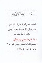 Menasikül-Hac vel-Umre minal-Beyt ilal-Beyt - مناسك الحج والعمرة من البيت إلى البيت