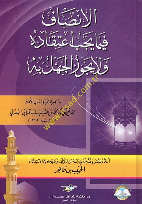 El-İnsaf fima Yecibu İtikaduhu ve la Yecuzül-Cehl bihi - الإنصاف فيما يجب إعتقاده ولا يجوز الجهل به