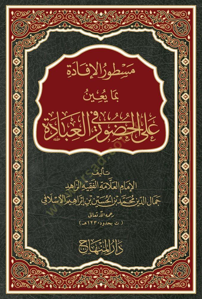 Mesturül-Ifade bima Yuinu alal-Huzur fil-Ibade