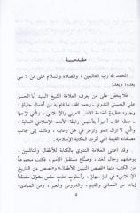El-Kiraatür-Rashide li-Talimül-Lugatil-Arabiyye fil-Medarisil-Islamiyye - القراءة الراشدة