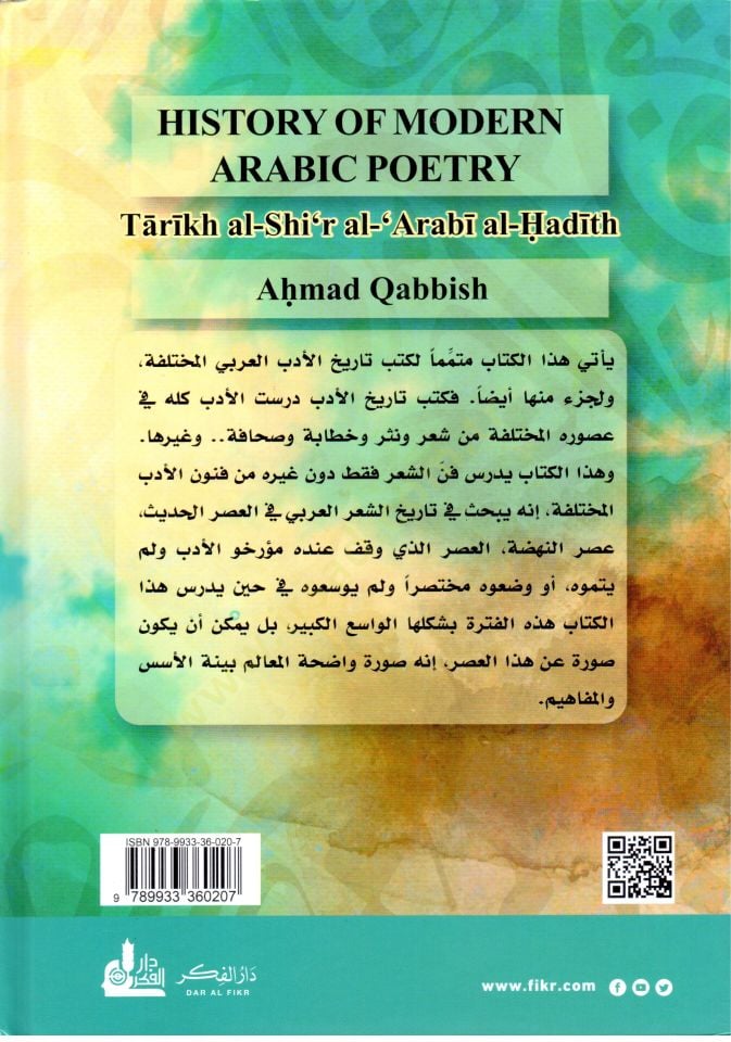 Tarihüuş şiiril arabiyyil hadisi  - تاريخ الشعر العربي الحديث