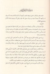 Nüzhetül-Hatır Cevle fi Riyadil-Edeb - نزهة الخاطر جولة في رياض الأدب