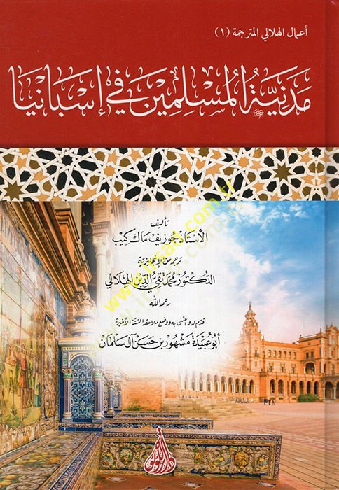 Medinetül-Müslimin fi İsbanya  - مدينة المسلمين في إسبانيا
