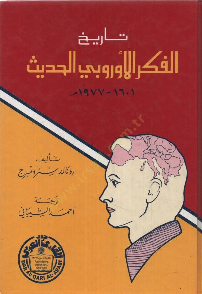 Tarihu Fikril-Urubbiyyil-Hadis - تاريخ الفكر الأوروبي الحديث