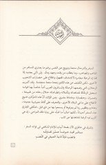 El-İrtisamatil-Lutaf  fi Hatıratil-Hac ila Akdesil-Mutaf - رحلة الإرتسامات اللطاف