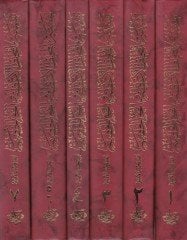 Tefsirül-Muhitil-Azam vel-Bahril-Hıdam fi Tevili Kitabillahil-Azizil-Muhkem - تفسير المحيط الأعظم والبحر الخضم في تأويل كتاب الله العزيز المحكم
