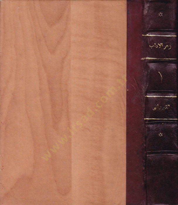 Zehrül-adab ve Semerül-Elbab - زهر الآداب وثمر الألباب