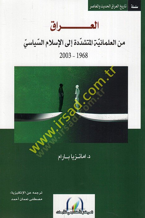 el-Irak minel-ilmaniyyetil-müşeddede ilel-İslamis-siyasi 1968-2003  - العراق من العلمانية المتشددة الى الإسلام السياسي 1968 - 2003