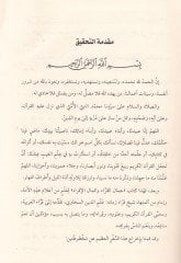 Cemalül-Kurra ve Kemalül-İkra fi Ulumil-Kuranil-Kerim - جمال القراء وكمال الإقراء في علوم القرأن