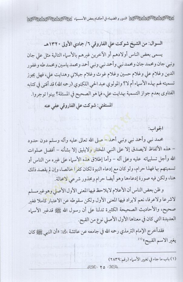 En-Nur ved-Diya fi Ahkamu Badul-Esma الأربعين في شفاه سيد المحبوبين المعروفة بـ الأربعون الرضوية