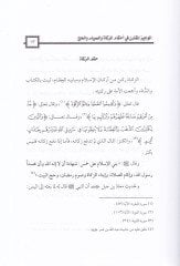 El-Vecizül-Mukaren fil-Ahkam Ez-Zekat ves-Sıyam vel-Hac - الوجيز المقارن في أحكام الزكاة والصيام والحج