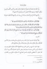 El-Mevsuatül-Fıkhiyyetil-Müyessere (6) fi Fıkhil-Kitab ves-Sünnetil-Mutahhara - الموسوعة الفقهية الميسرة الجزء السابع في فقه الكتاب والسنة المطهرة