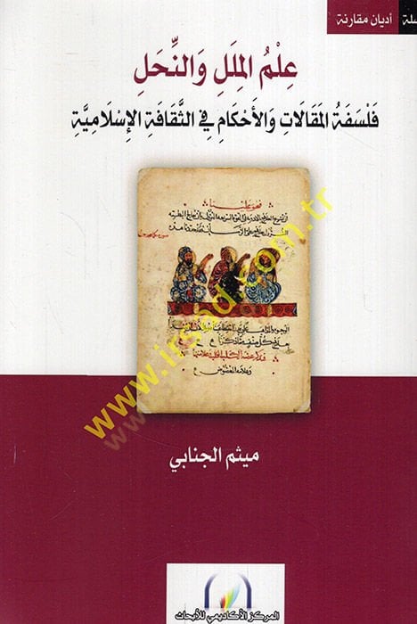 Ilmul-milel ven-nihal فلسفةtul-makalat vel-ahkam fis-sekafetil-Islamiyye في الثقافة الإسلامية
