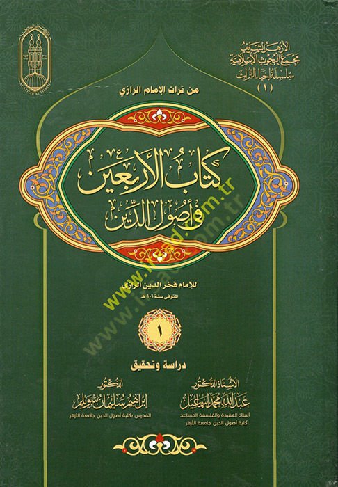 كتاب الأربعين في أصول الدين - كتاب الأربعين في أصول الدين