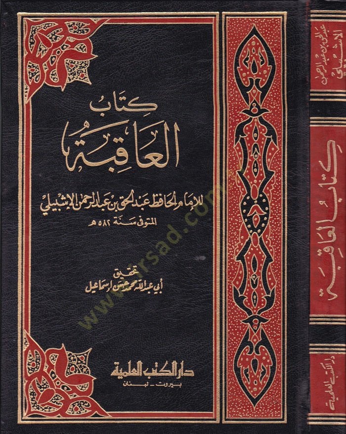 كتاب الاكيبي - كتاب العاقبة