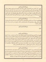 Şuruhül-İzhar  - شروح الإظهار