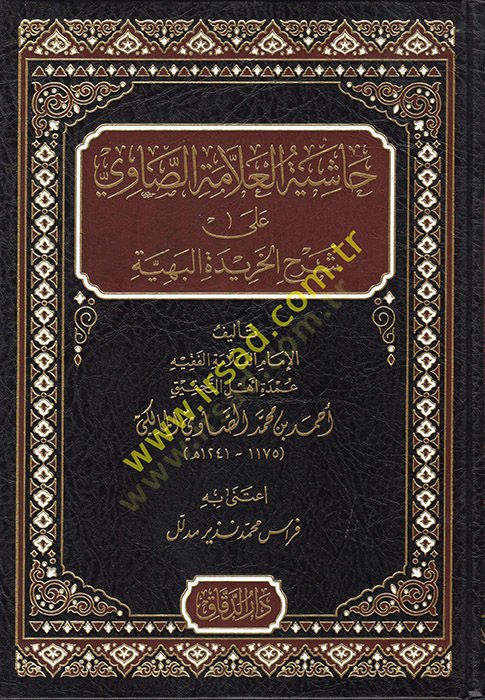 Haşiyetül-Allame es-Savi ala Şerhil-Haridetil-Behiyye  - حاشية العلامة الصاوي على شرح الخريدة البهية