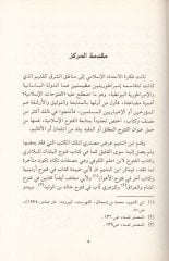 Muhammed (S.A.V.) vel-Fütuhatül-İslamiyye - محمد ﷺ

 والفتوحات الإسلامية