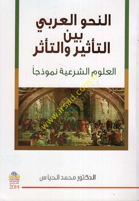 en-Nahvül-Arabi beynet-tesir vet-teessür  - النحو العربي بين التأثير والتأثر العلوم الشرعية نموذجا