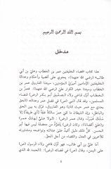كداول هاليفتيني عمر ب. الخطاب وعلي ب. أبي طالب (رض) عنهما