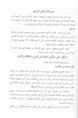 الإسرارول-الحفية فيراي إلجيل-هيلافيتيل-عثمانية