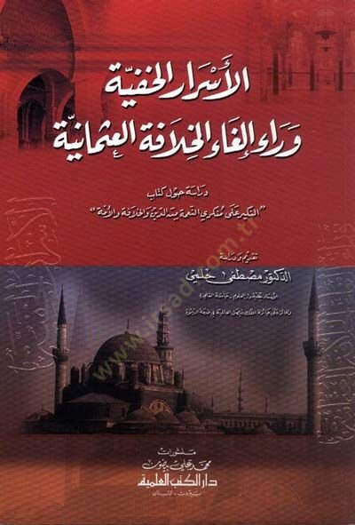 الإسرارول-الحفية فيراي إلجيل-هيلافيتيل-عثمانية
