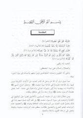 Es-Siretun-Nebeviyye A Rivayetil-Imamil-Bukhari