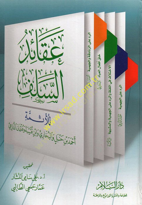 Akaidüs-Selef lil-Eimme Ahmed b. Hanbel vel-Buhari ve İbn Kuteybe ve Osman Ed-Darimi - عقائد السلف للأئمة أحمد بن حنبل والبخاري وأبن قتيبة وعثمان الدارمي