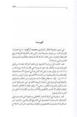 من سواديل الكوفة الى البحرين الكراميتة من فكر الى دوله دولة