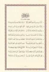 Metnüş-Şatıbiyye Hırzül-Emani ve Vechüt-Tehani - متن الشاطبية جرز الأماني ووجه التهاني في القراءات السبع