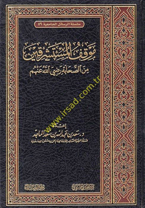 Mevkıfül-Müsteşrikin mines-Sahabe (R.A.)  - موقف المستشرقين من الصحابة رضي الله عنهم