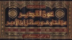 Avnül-Kadir min Fatava ve Rasail ibn Esir
