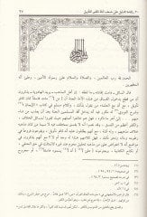 Avnül-Kadir min Fatava ve Rasail ibn Esir