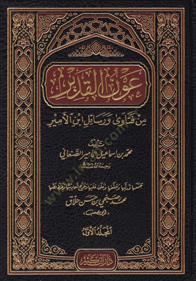 Avnül-Kadir min Fatava ve Rasail ibn Esir