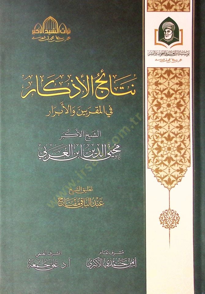 Netayic El Ezkar Fi El Mukarrabin Ve El Ebrar - نتائج الأذكار في المقربين والأبرار