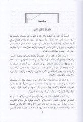 Ebkarül-Efkaril-Ulviyye fi Şerhil-Esraril-Akliyye fil-Kelimatin-Nebeviyye - أبكار الأفكار العلوية في شرح الأسرار العقلية في الكلمات النبوية