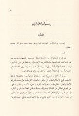 Mecelletül-Ahkamil-Adliyye Mesadiruha ve Esereha fi Kavaniniş-Şarkil-İslami - مجلة الأحكام العدلية مصادرها وأثرها في قوانين الشرق الإسلامي