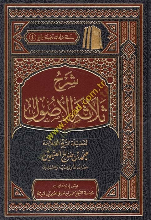 Şerhu Selasetil-Usul   - شرح ثلاثة الأصول