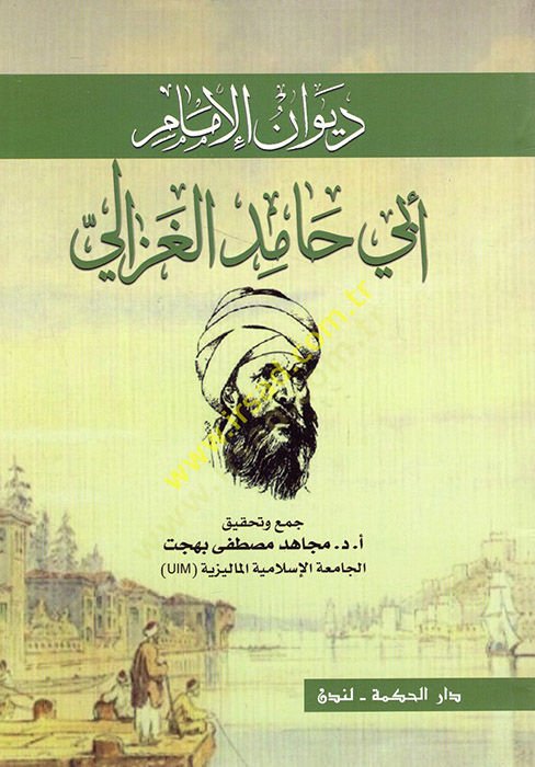 Divan Ebi Hamidil-Gazali  - ديوان أبي حامد الغزالي