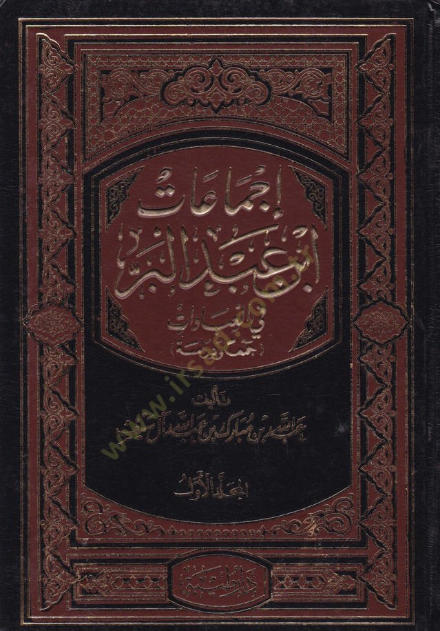 إكماتو بن عبد البر في عبادات سيمان وديراسي