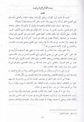 El-Camiül-Kebir fi Sınaatil-Verse minel-Kelam vel-Mensur والمثور