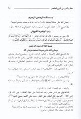 Manzumüd-Dürer fi Şerhi Kitabil-Muhtasar  - منظوم الدرر في شرح كتاب المختصر