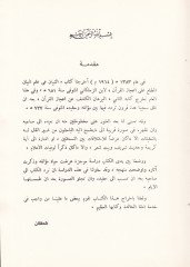 El-Burhan El-Kaşif an İcazil-Kuran  - البرهان الكاشف عن إعجاز القرآن