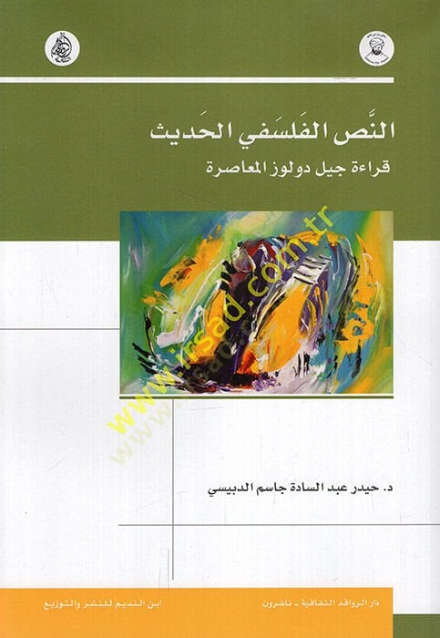 en-Nassül-felsefiyyül-hadis kıraetu Gilles Deleuze el-muasıra  - النص الفلسفي الحديث قراءة جيل دولوز المعاصرة